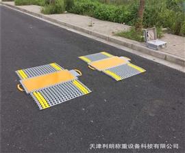 江西8T無線靜態檢測便攜式軸重儀
