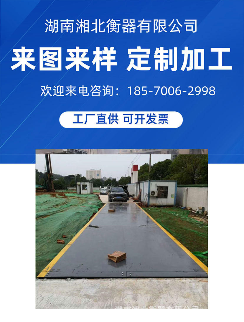 100噸汽車衡