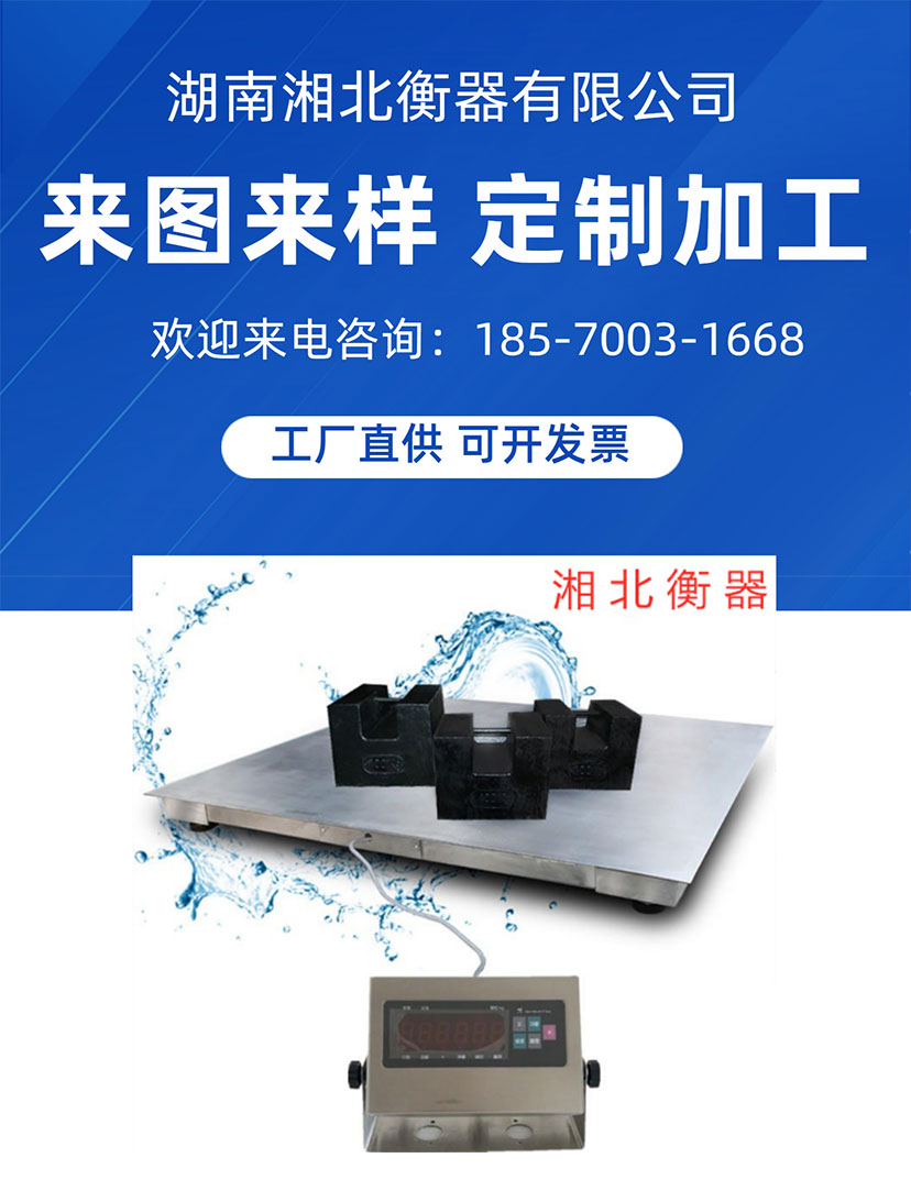 不銹鋼地磅
