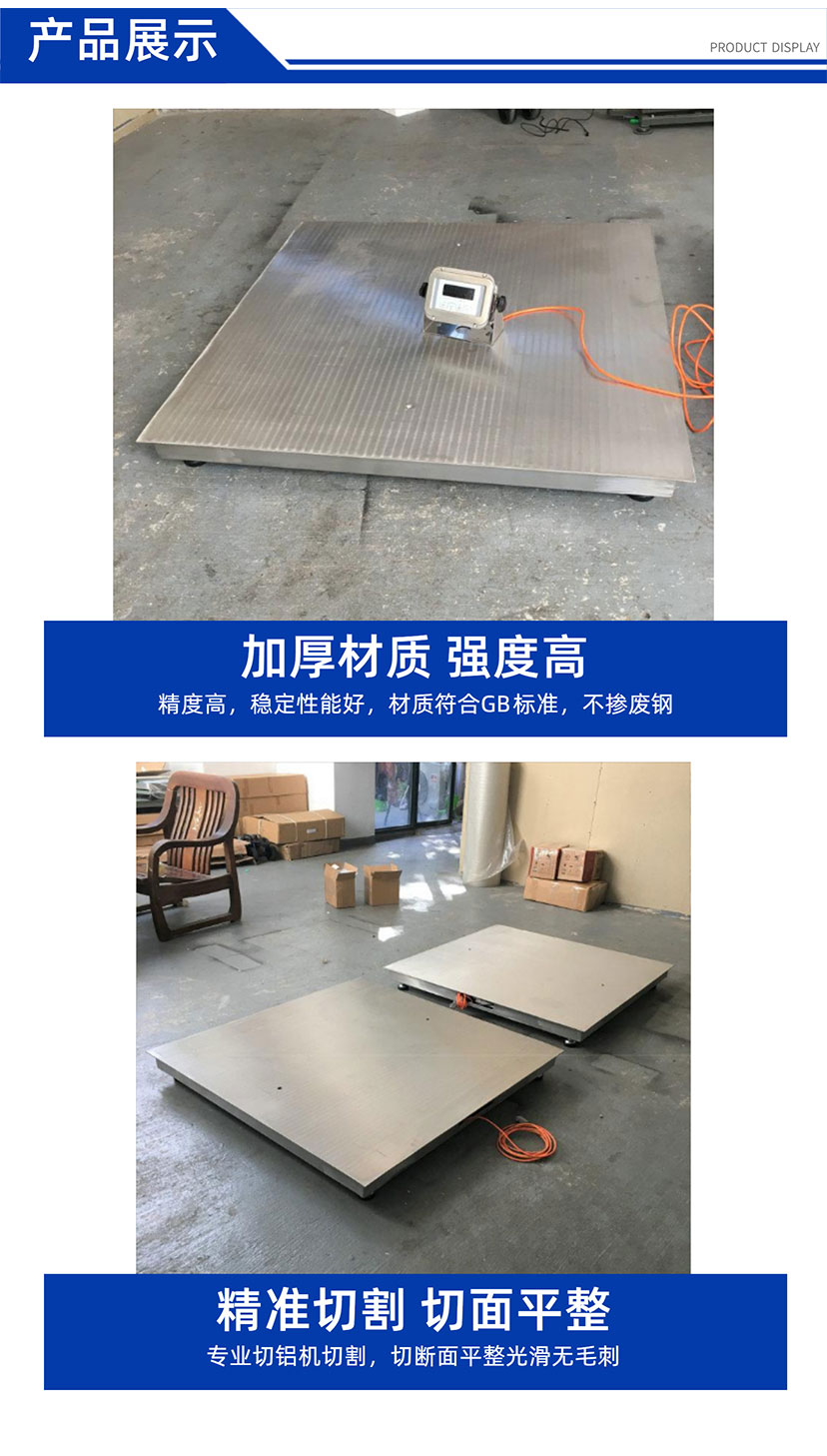 不銹鋼地磅