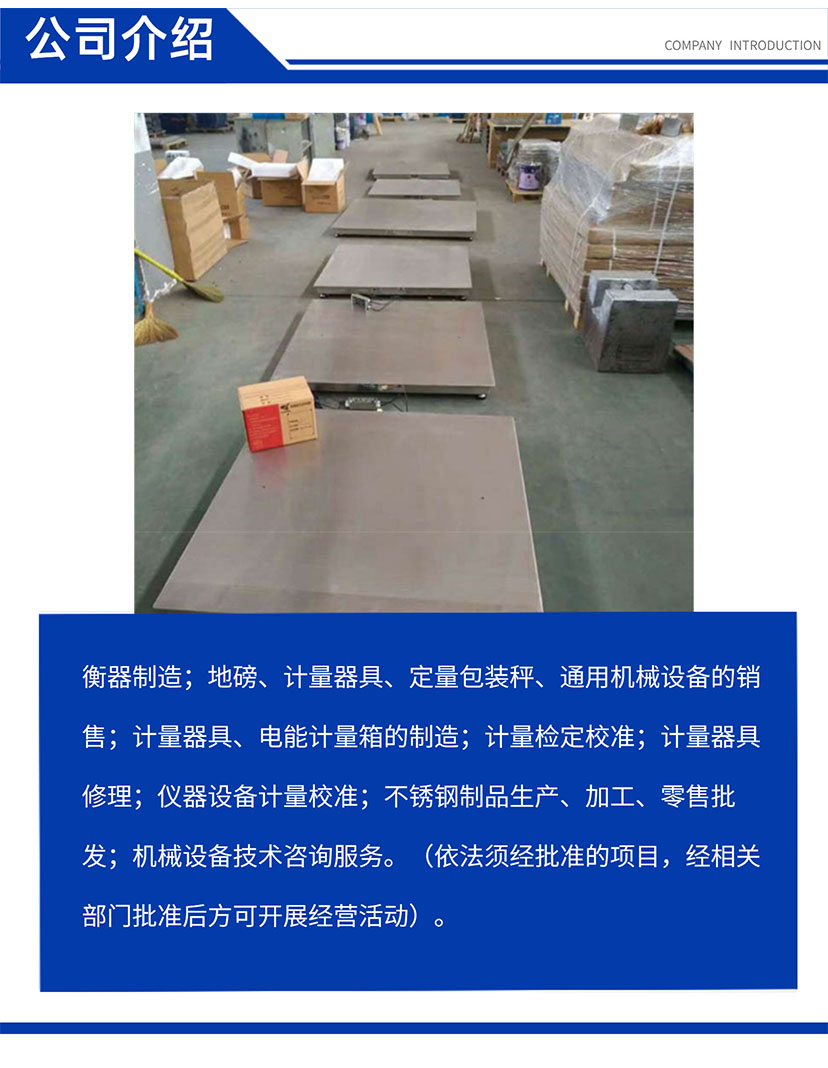 不銹鋼地磅