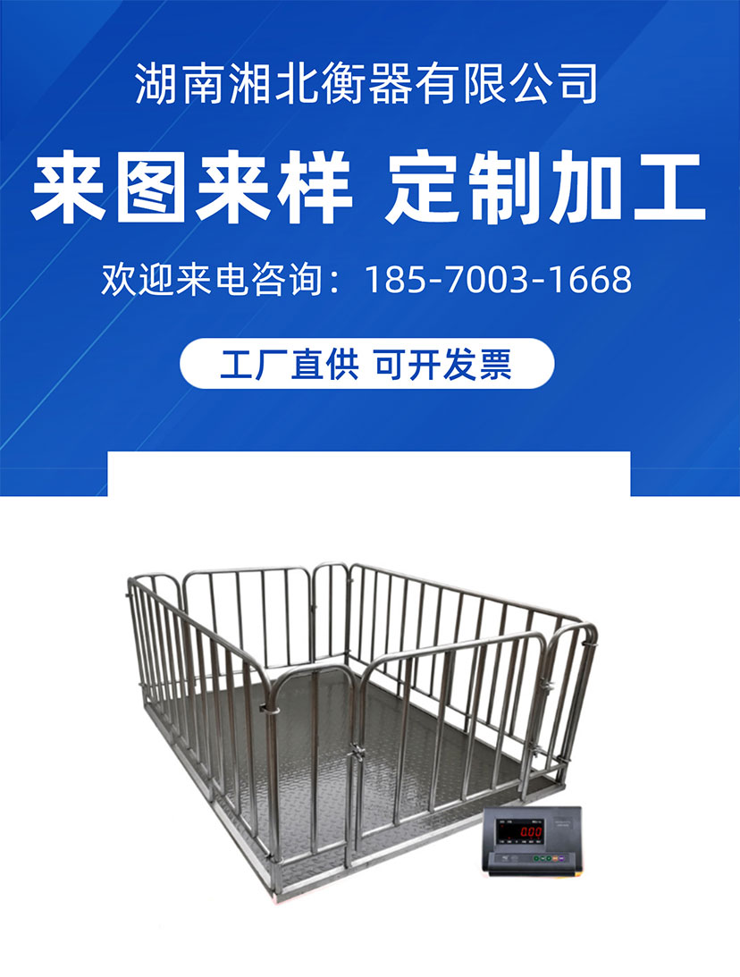 電子畜牧秤