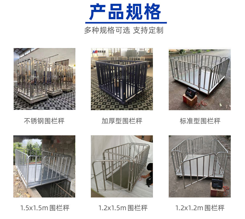電子畜牧秤