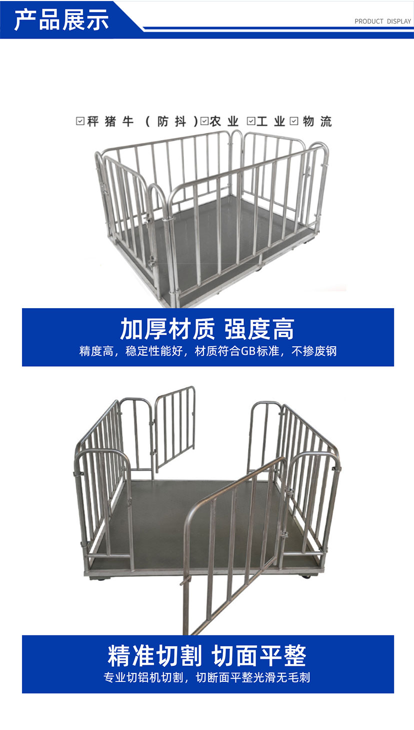 電子畜牧秤