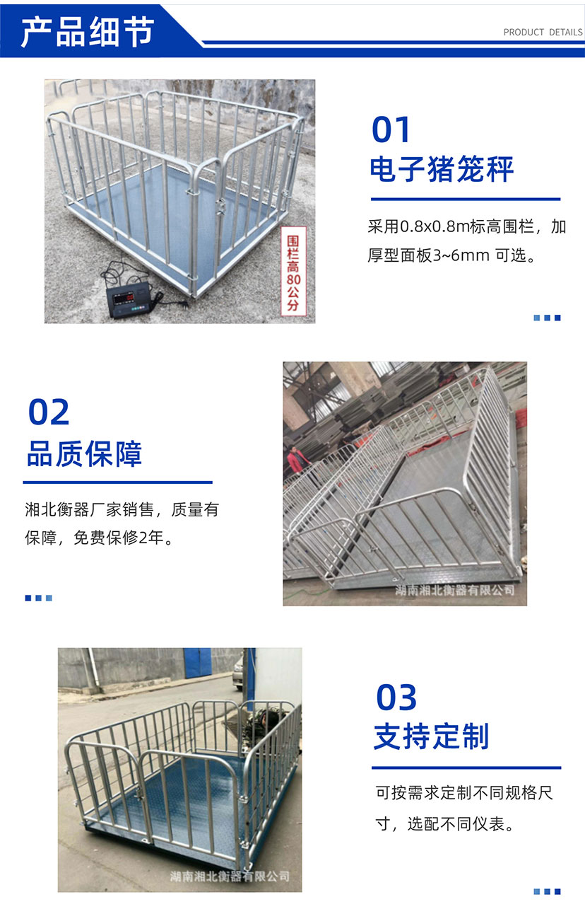 電子畜牧秤