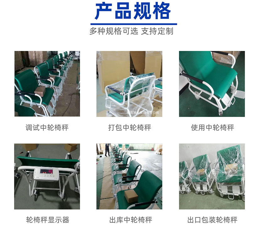電子輪椅秤