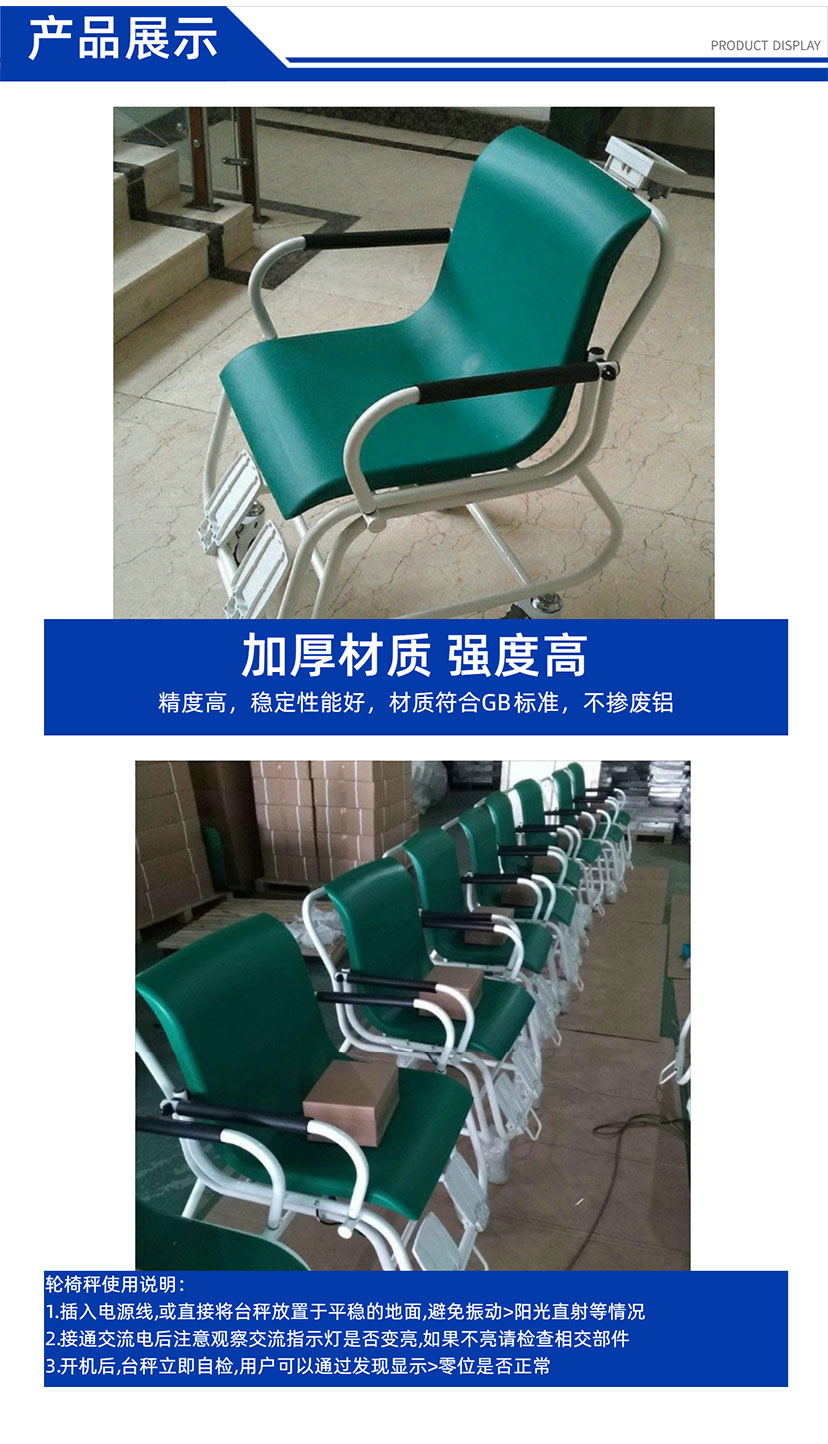 電子輪椅秤