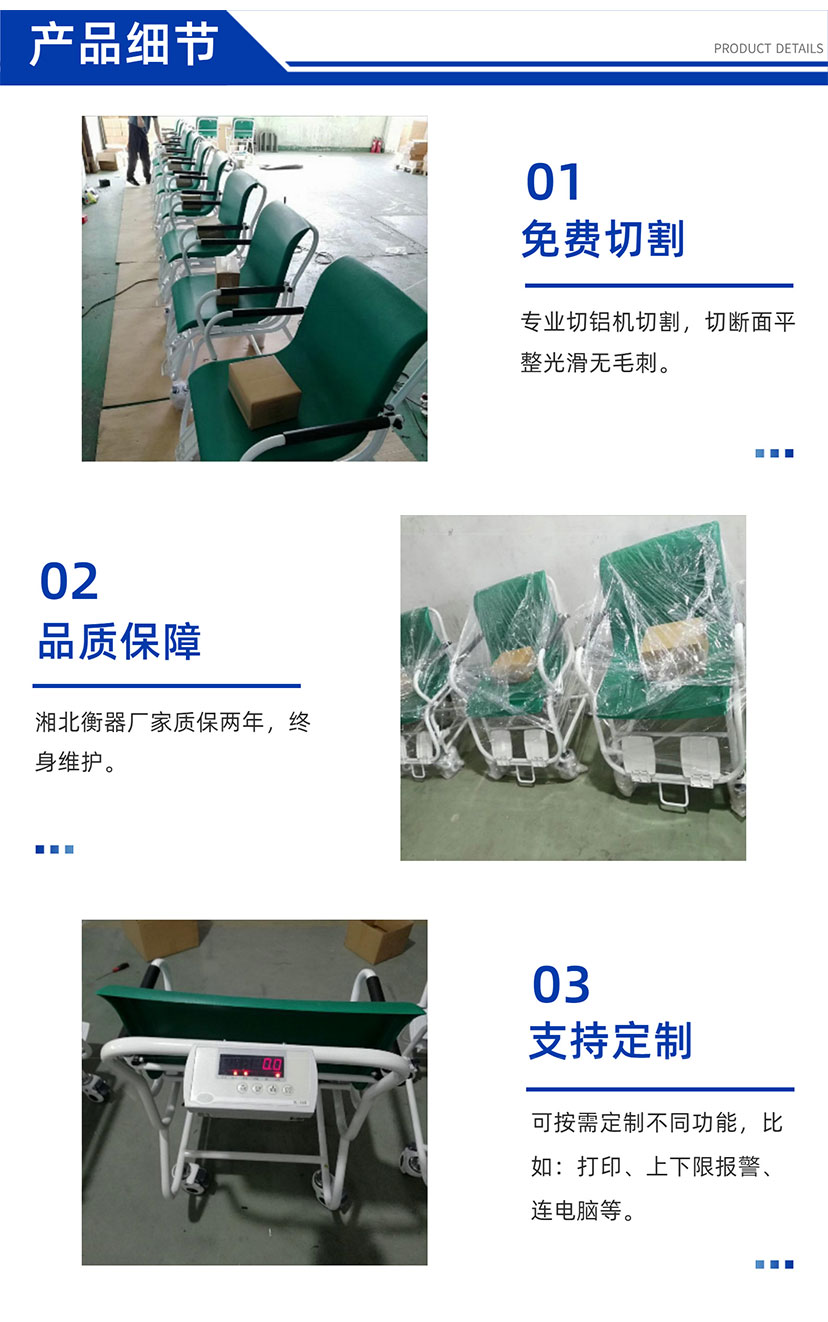 電子輪椅秤