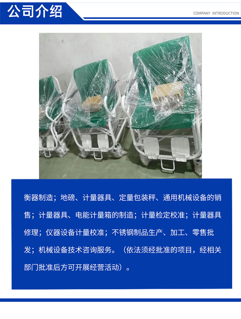 電子輪椅秤
